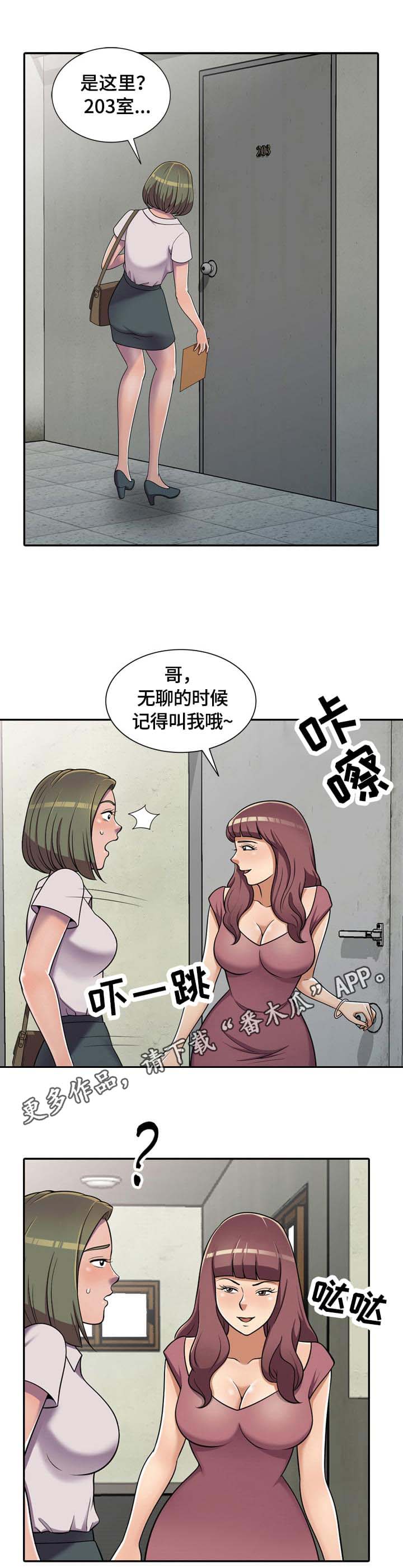 老公寓漫画,第10章：一石二鸟3图