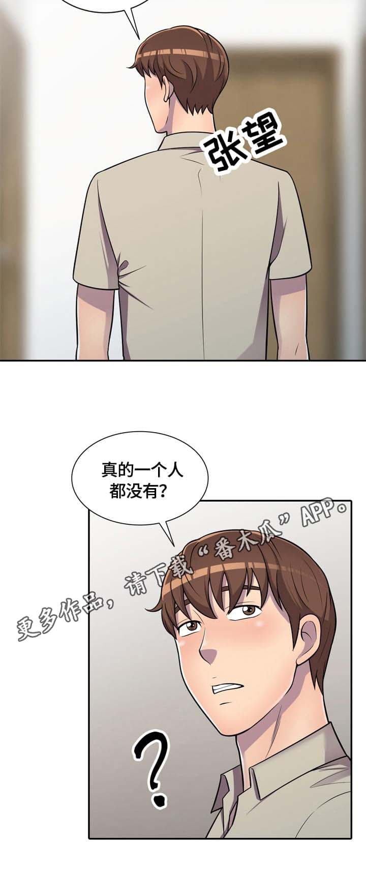 老公寓购买建议漫画,第11章：零花钱4图