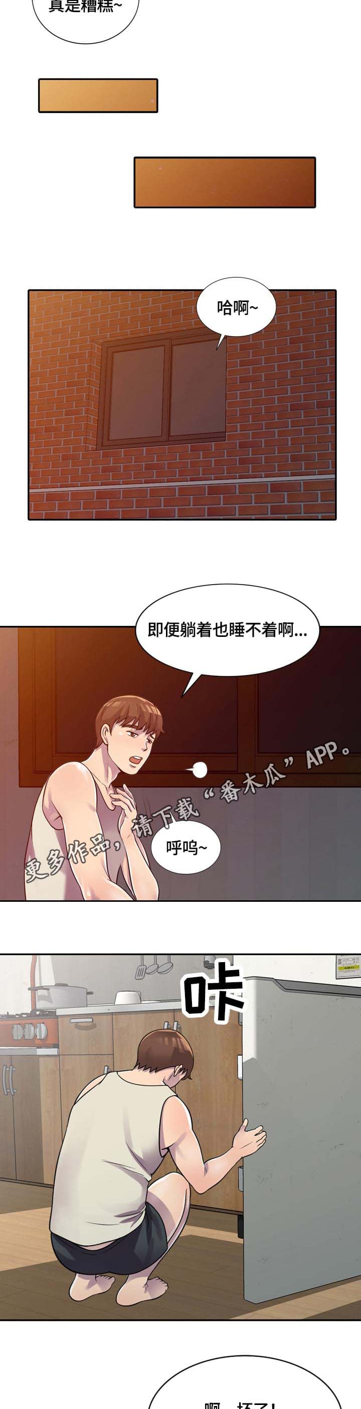 老公寓购买建议漫画,第4章：试一下4图
