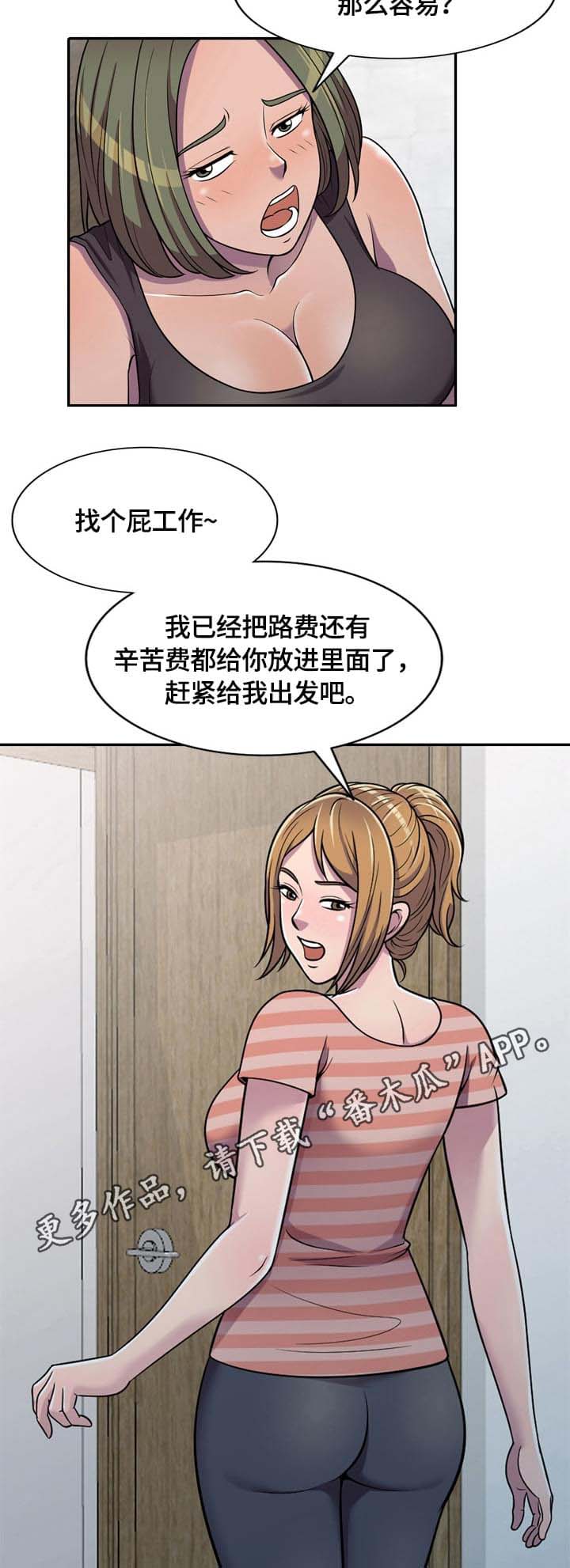 老公寓25平漫画,第9章：道具5图