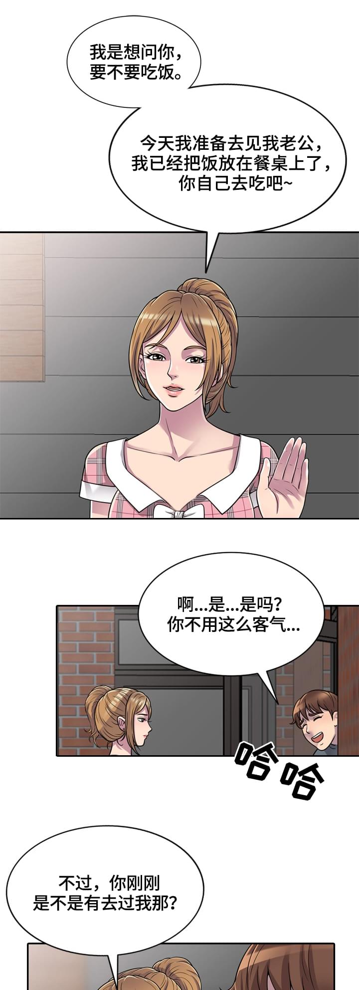 老公寓漫画,第2章：帮忙3图