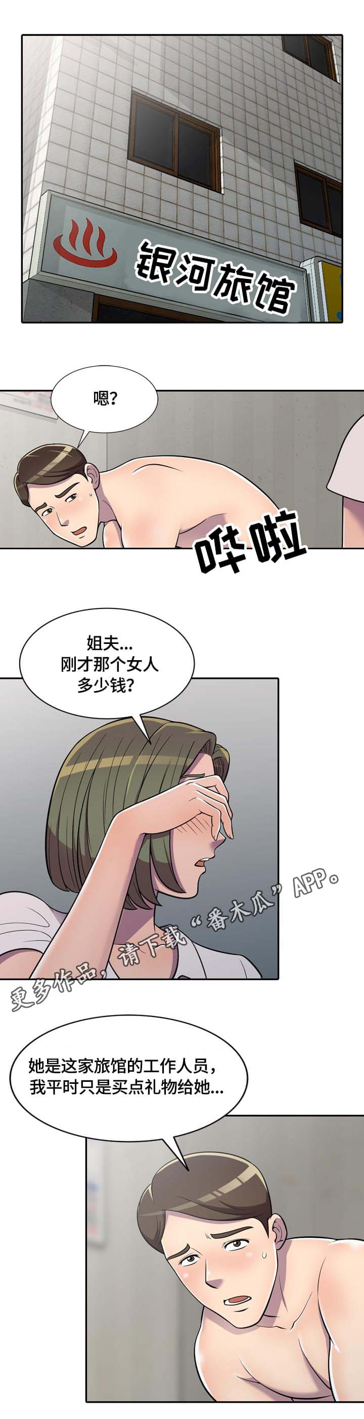 上海奉贤新华养老公寓漫画,第10章：一石二鸟3图