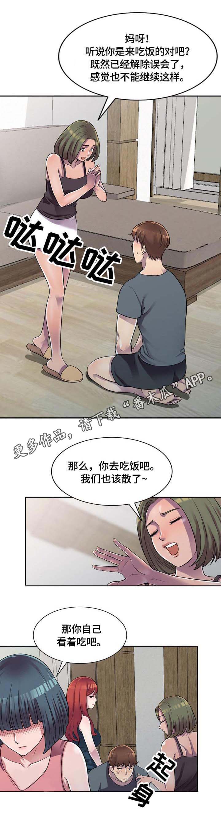老公寓购买建议漫画,第4章：试一下1图