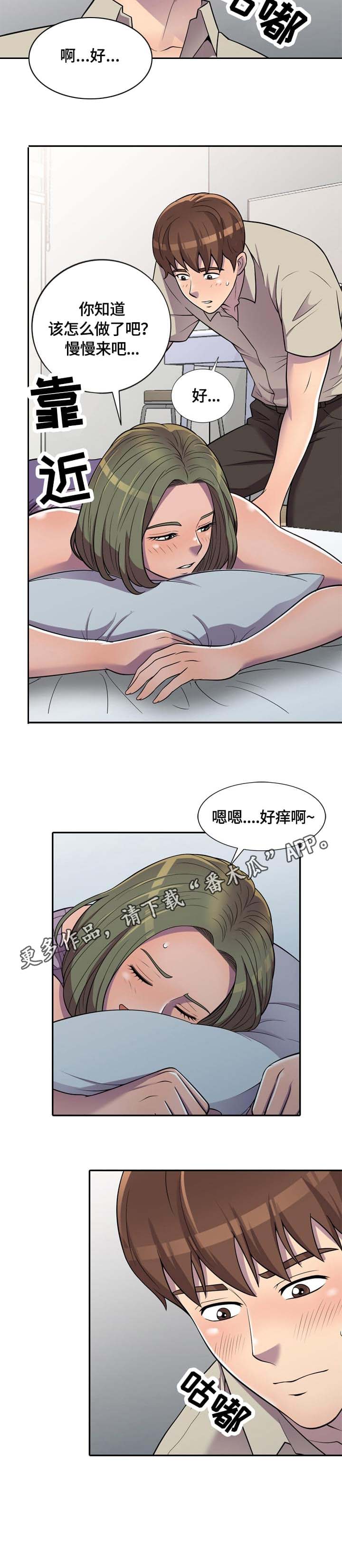 龙里国投健康养老公寓漫画,第12章：操作5图