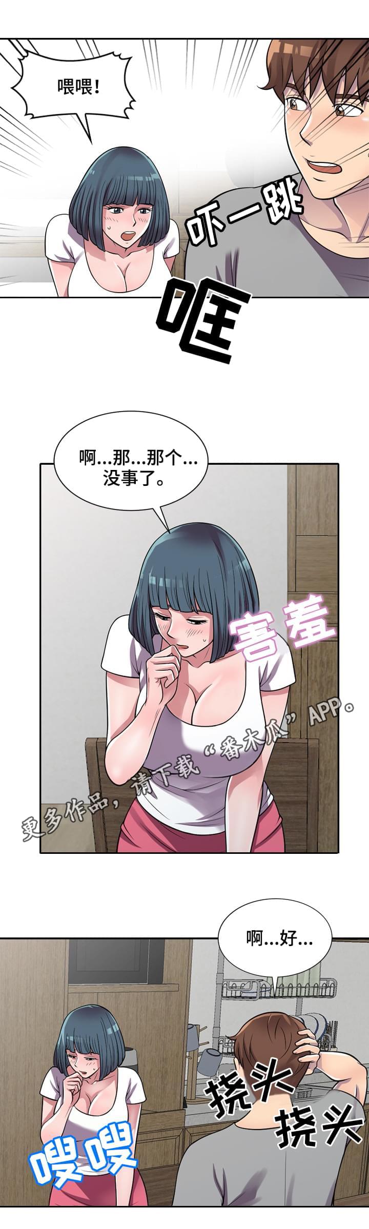 老公寓漫画,第18章：害羞5图