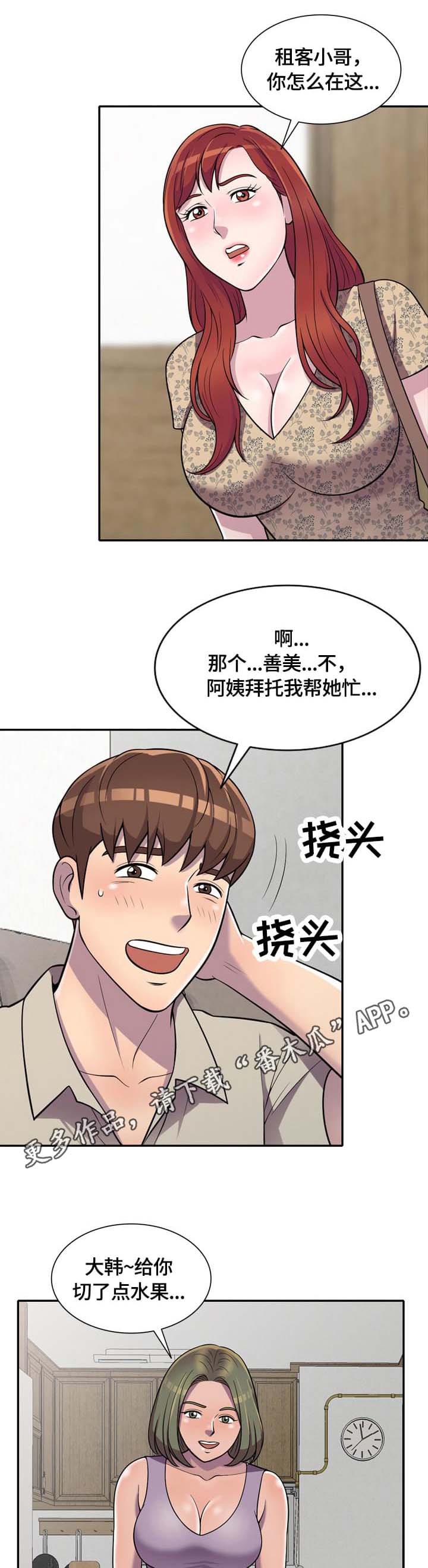 海陵岛包吃住的养老公寓漫画,第14章：危机1图