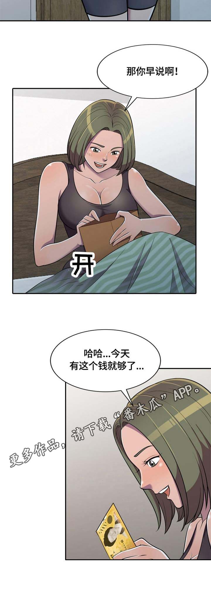 临颍县福康养老公寓漫画,第9章：道具1图