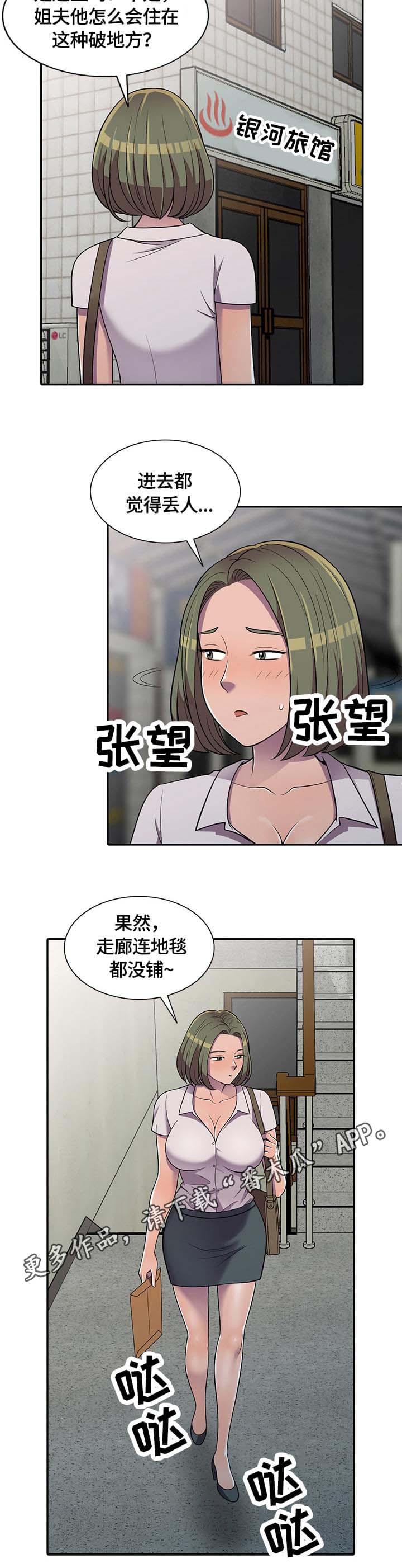 老公寓漫画,第10章：一石二鸟2图