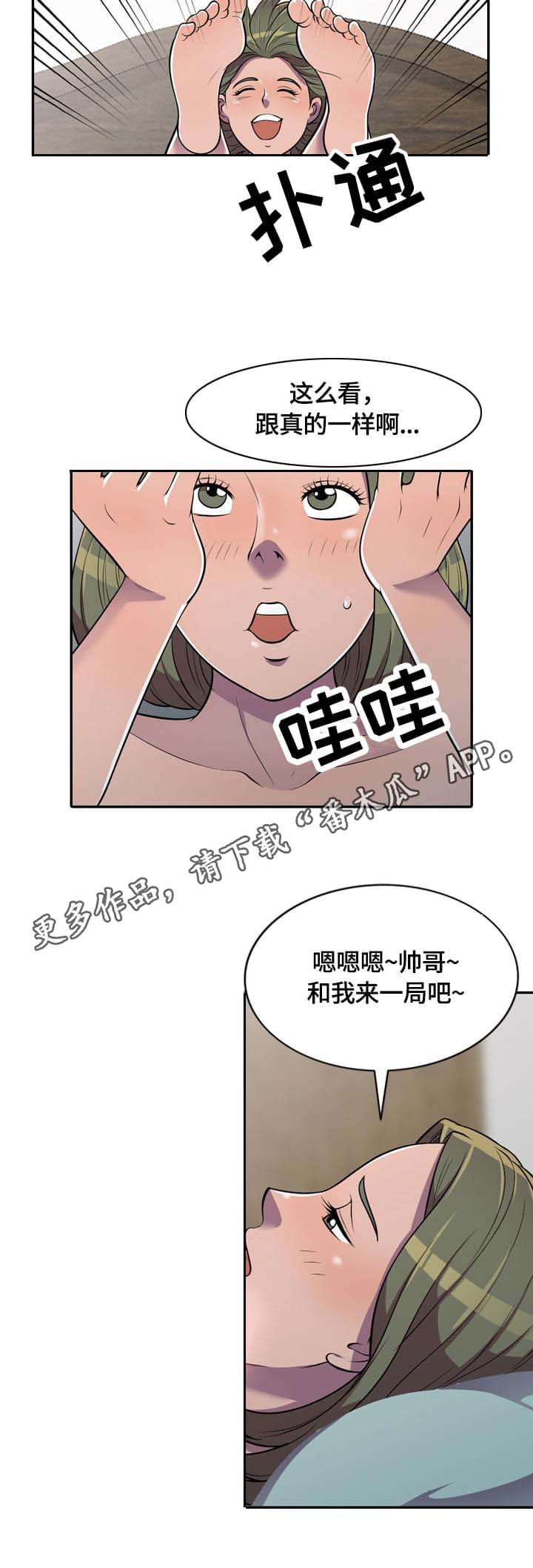 老公寓25平漫画,第9章：道具1图