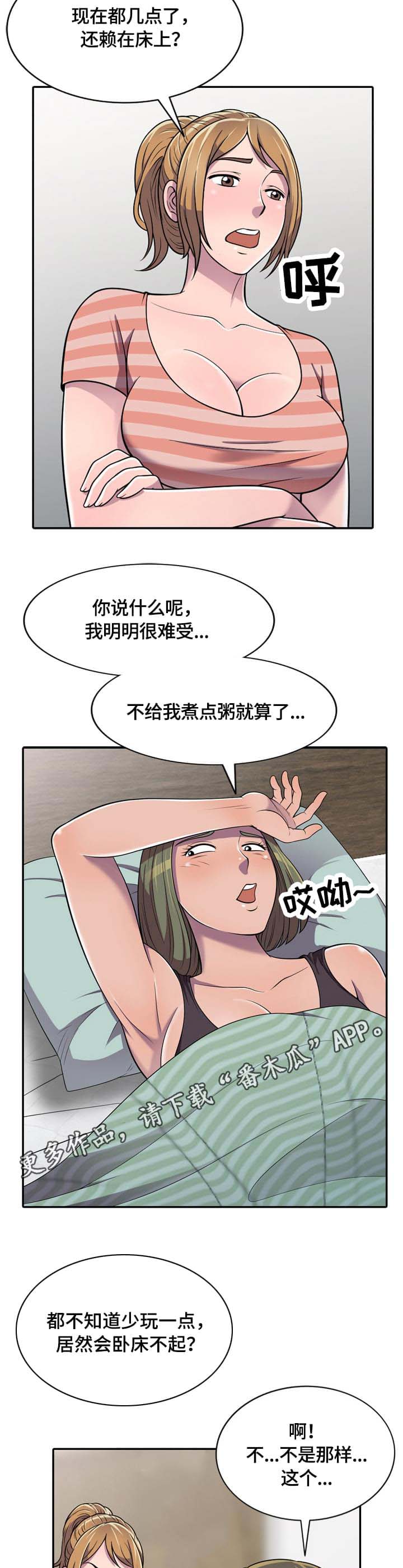 老公寓25平漫画,第9章：道具3图