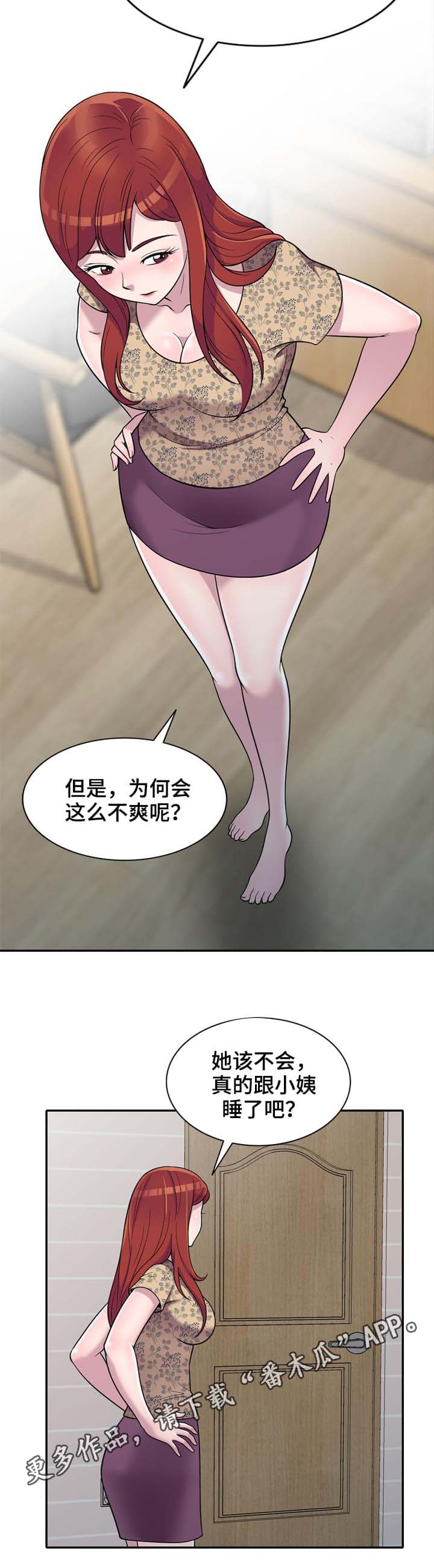 上海奉贤新华养老公寓漫画,第14章：危机3图