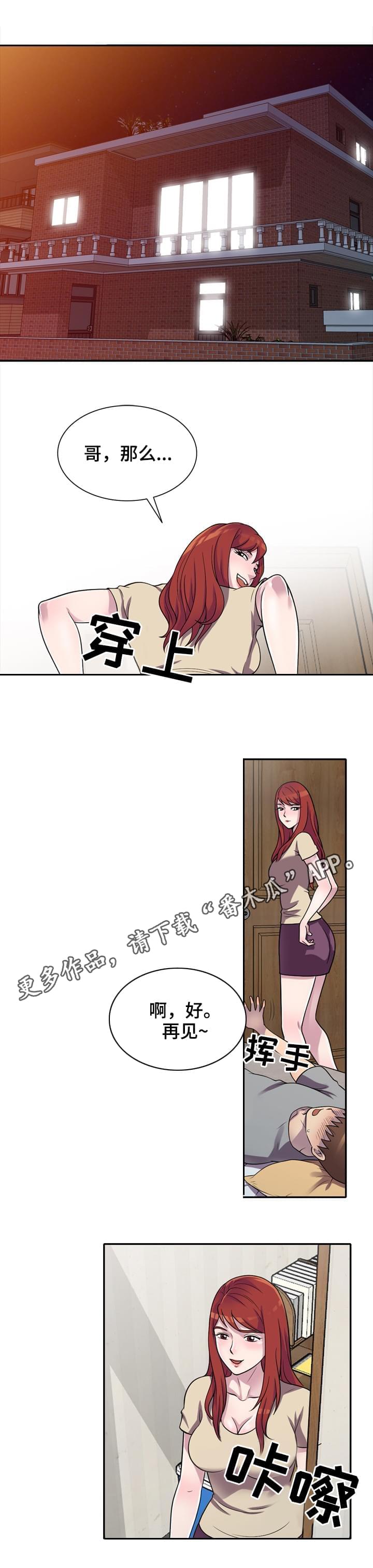 海陵岛包吃住的养老公寓漫画,第17章：结束了3图