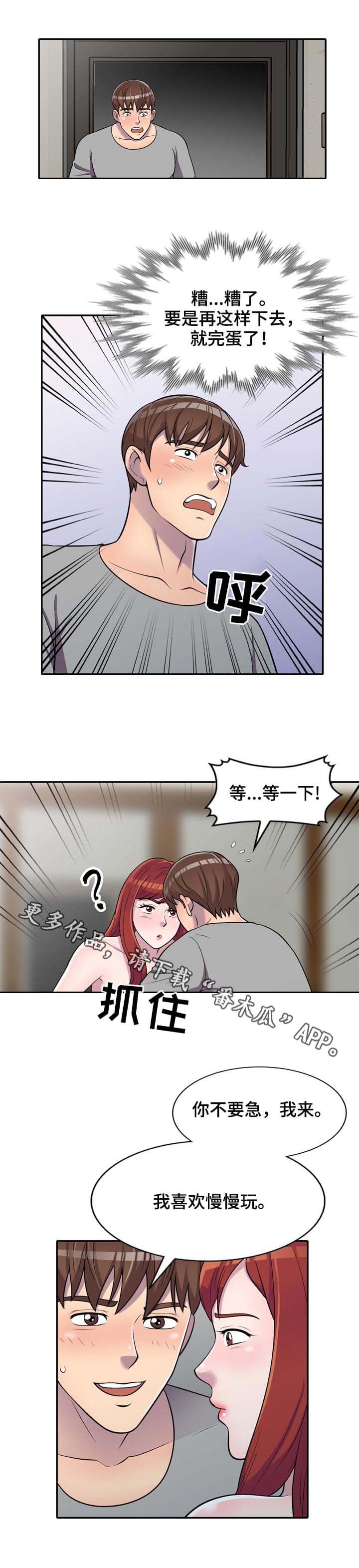 老公寓楼整体改造翻新杭州漫画,第15章：按摩4图