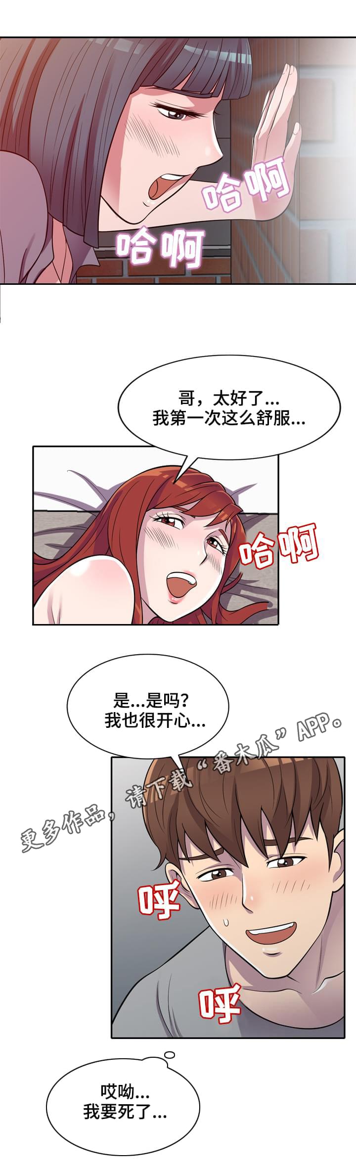 海陵岛包吃住的养老公寓漫画,第17章：结束了1图