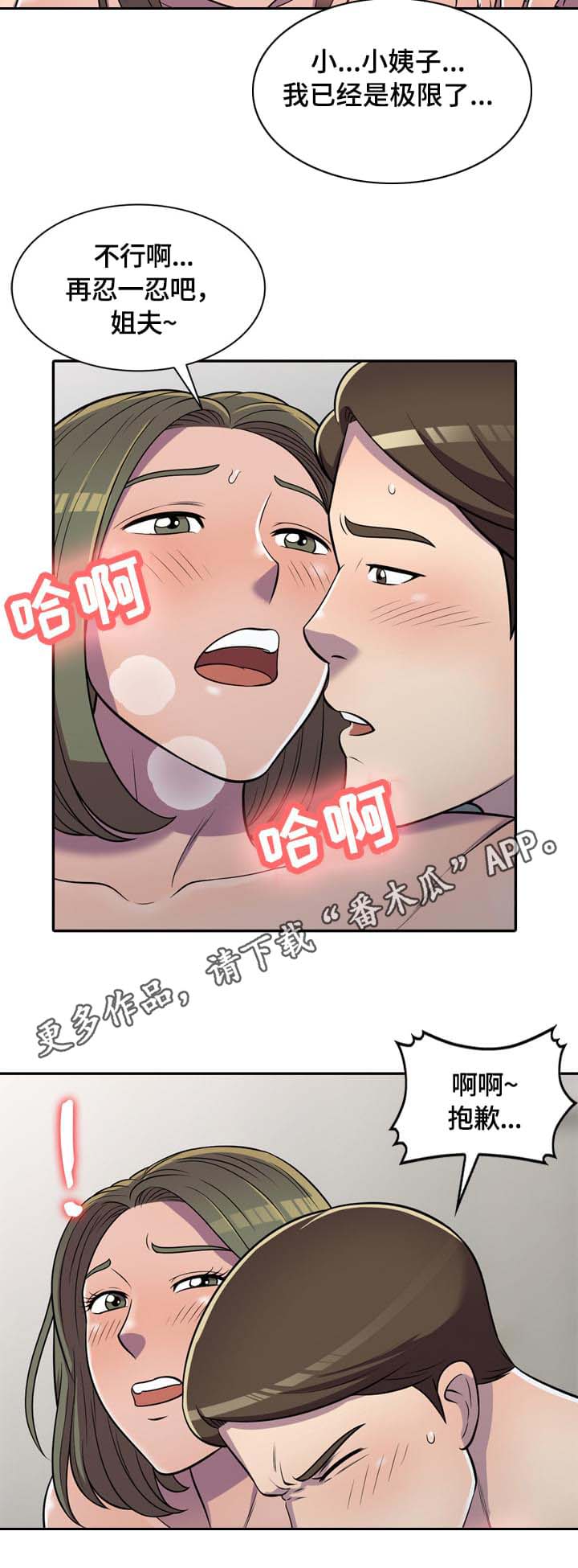 老公寓购买建议漫画,第11章：零花钱4图