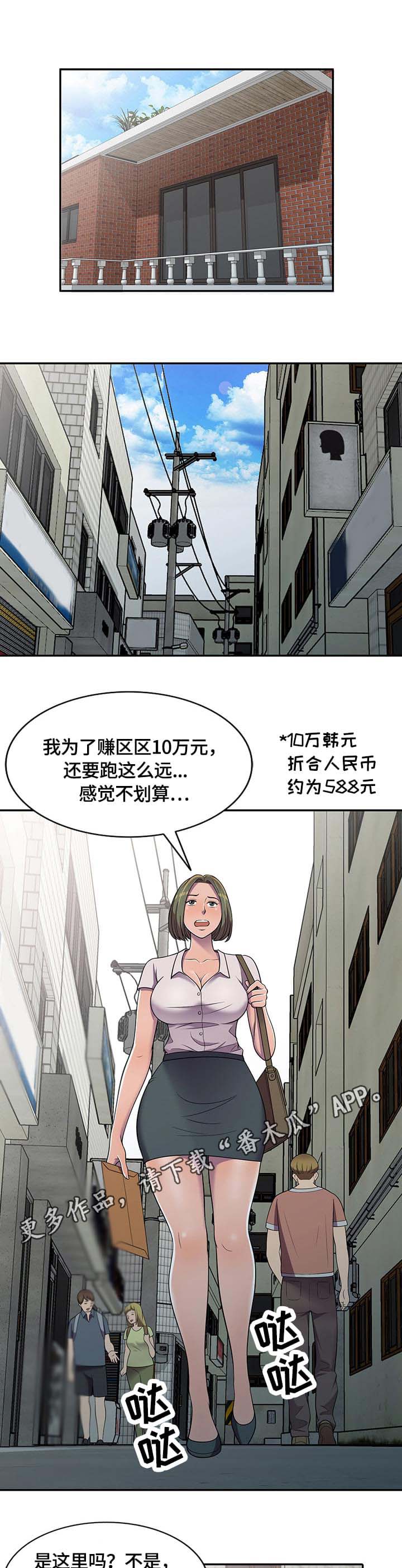 老公寓漫画,第10章：一石二鸟1图