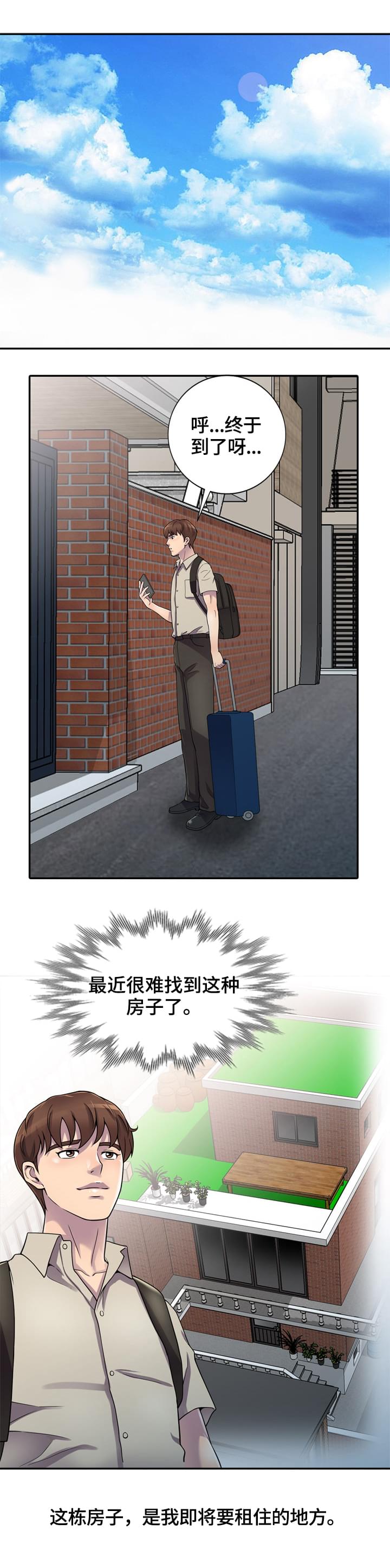 上海奉贤新华养老公寓漫画,第1章：吸引人1图