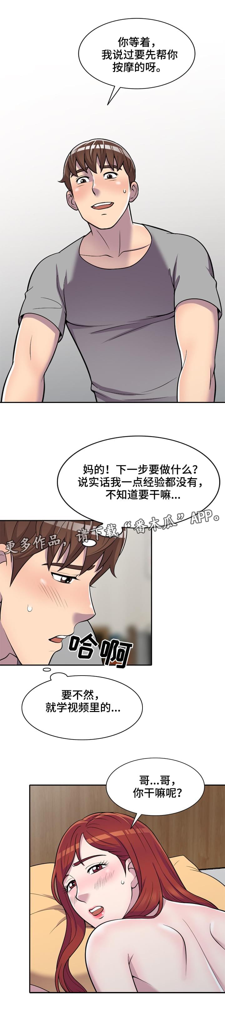 老公寓25平漫画,第16章：忍不住2图