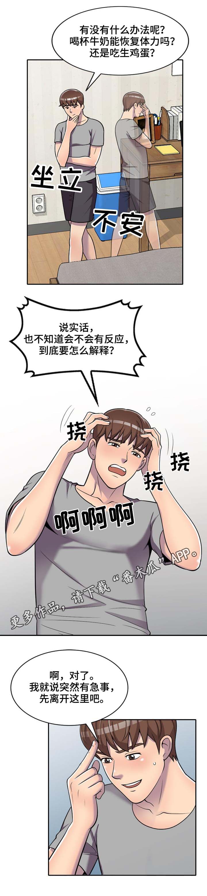 上海奉贤新华养老公寓漫画,第14章：危机1图