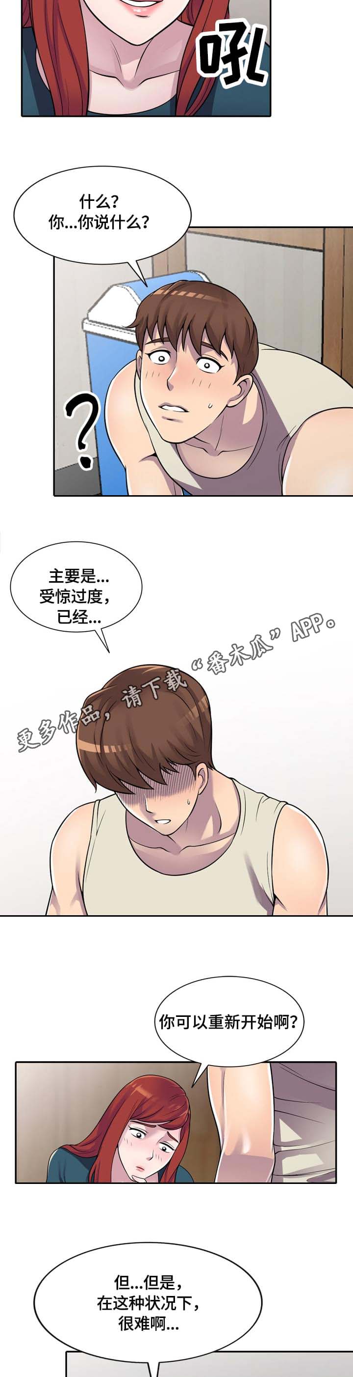 老公寓15平漫画,第6章：请求1图