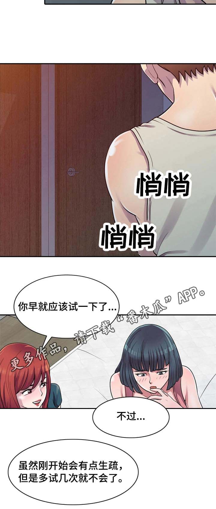 临颍县福康养老公寓漫画,第4章：试一下3图