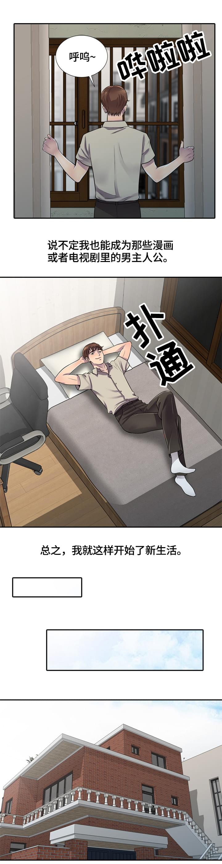 上海奉贤新华养老公寓漫画,第1章：吸引人5图