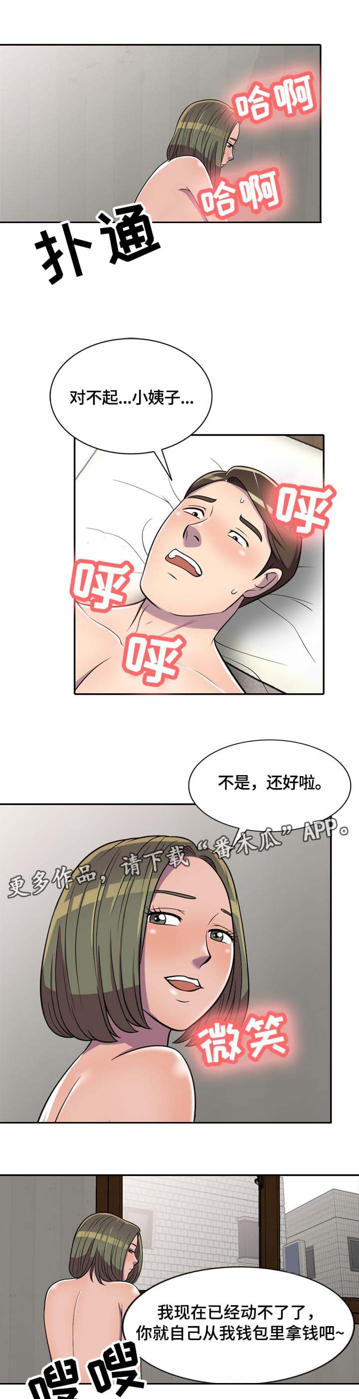老公寓购买建议漫画,第11章：零花钱5图