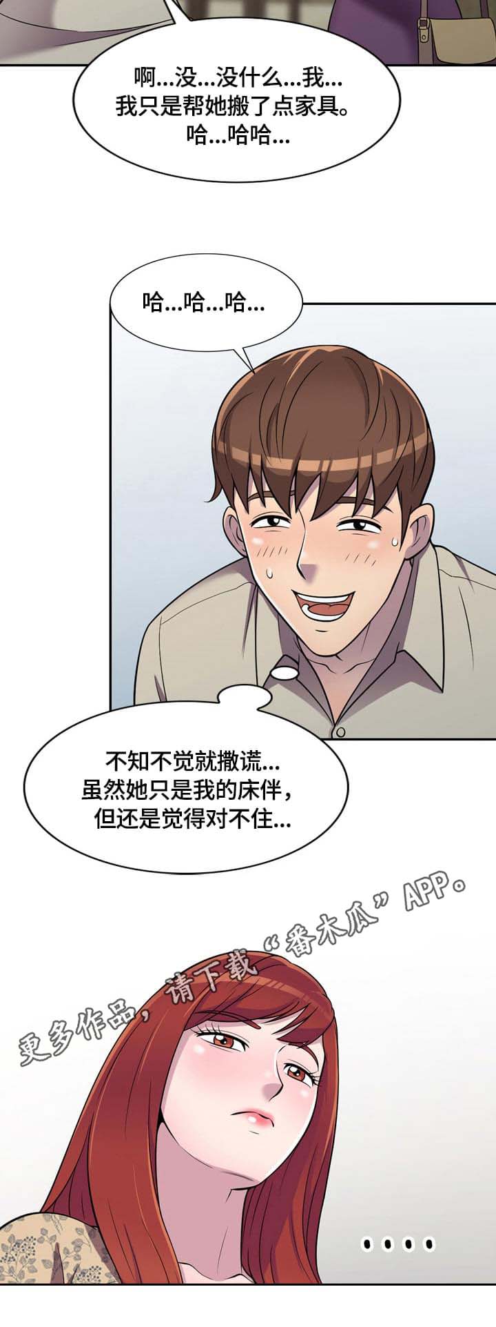 海陵岛包吃住的养老公寓漫画,第14章：危机4图
