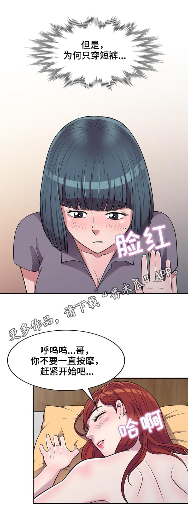 老公寓25平漫画,第16章：忍不住1图
