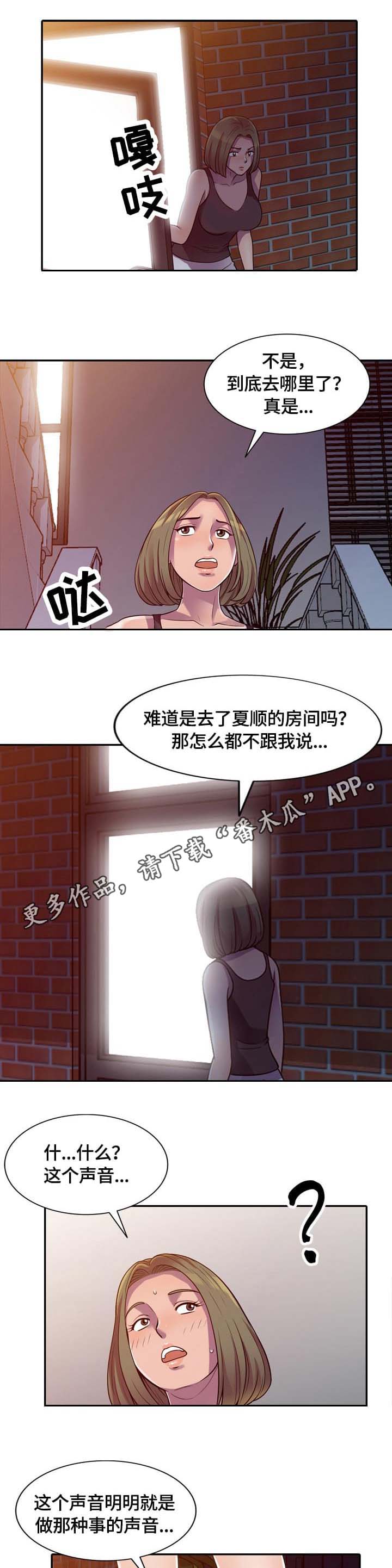 老公寓购买建议漫画,第7章：偷看4图