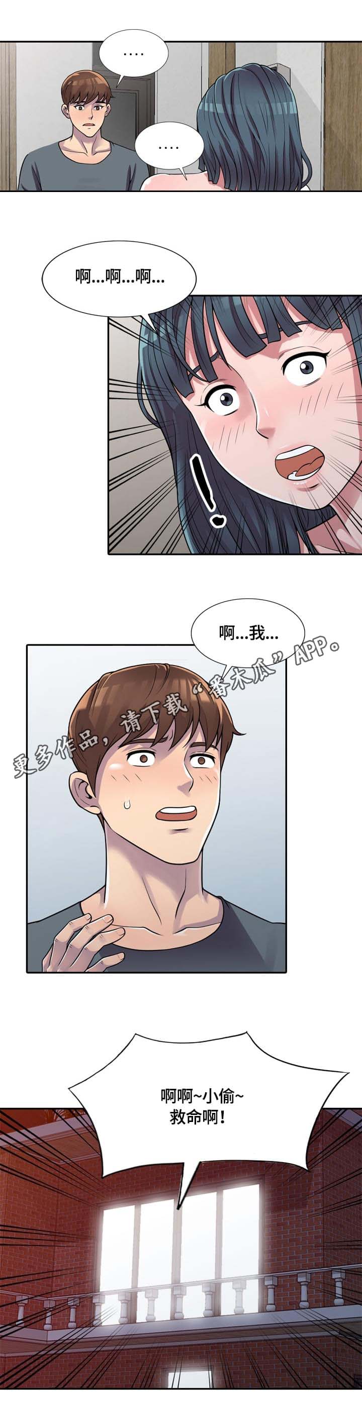 海陵岛包吃住的养老公寓漫画,第3章：误会4图