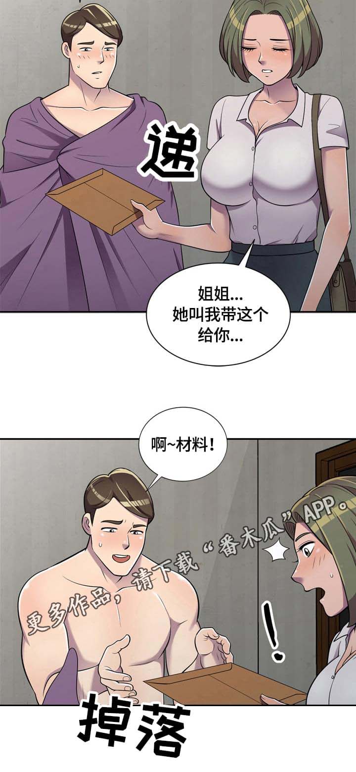 上海奉贤新华养老公寓漫画,第10章：一石二鸟1图