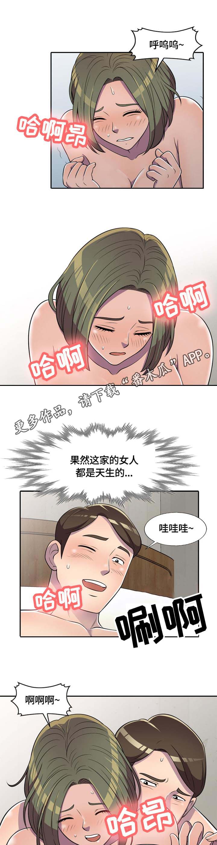 老公寓购买建议漫画,第11章：零花钱3图