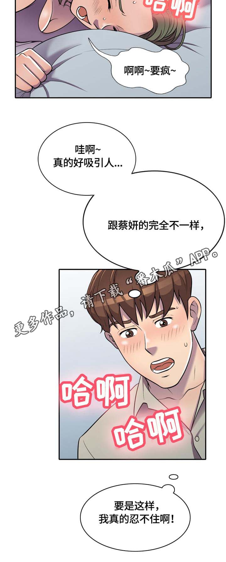 老公寓购买建议漫画,第13章：吸引5图