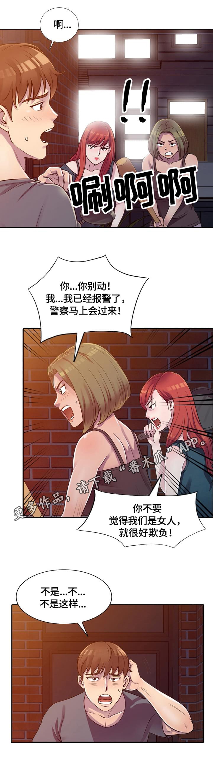 老公寓购买建议漫画,第3章：误会1图