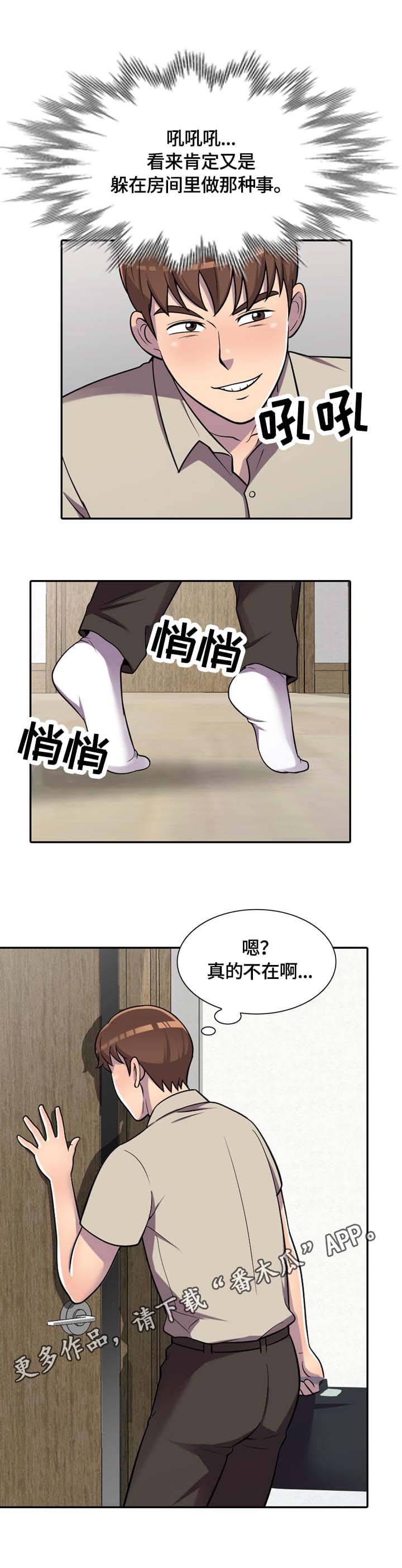 老公寓购买建议漫画,第11章：零花钱5图