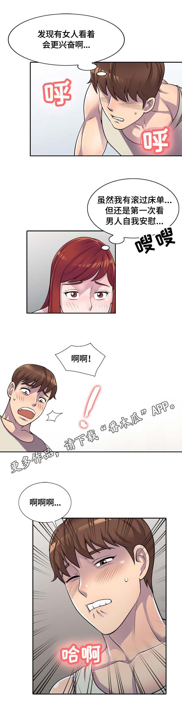 老公寓15平漫画,第6章：请求4图