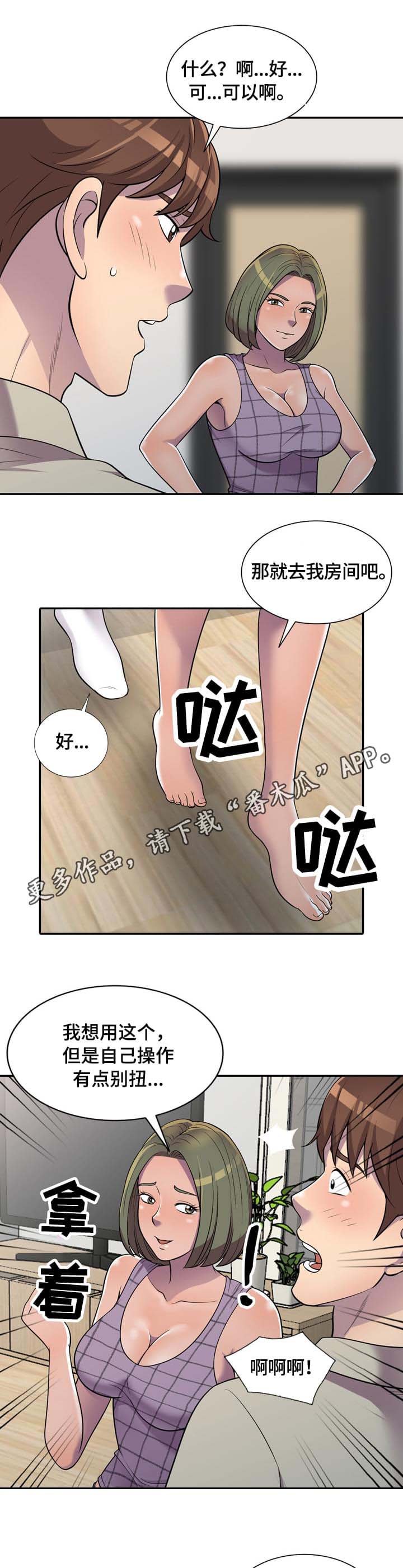龙里国投健康养老公寓漫画,第12章：操作3图