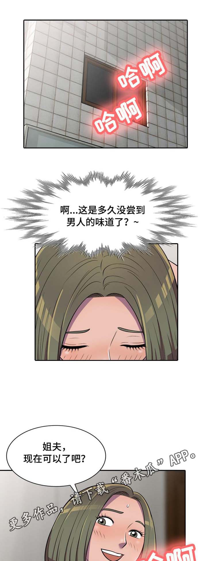 老公寓购买建议漫画,第11章：零花钱1图