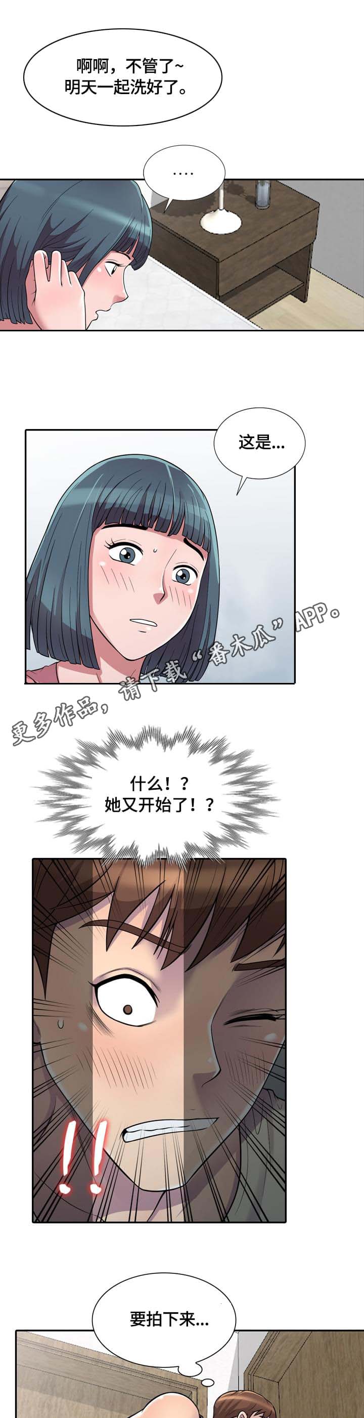 上海奉贤新华养老公寓漫画,第5章：难受5图