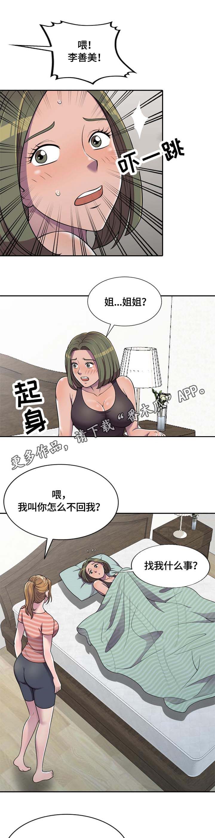 老公寓25平漫画,第9章：道具2图