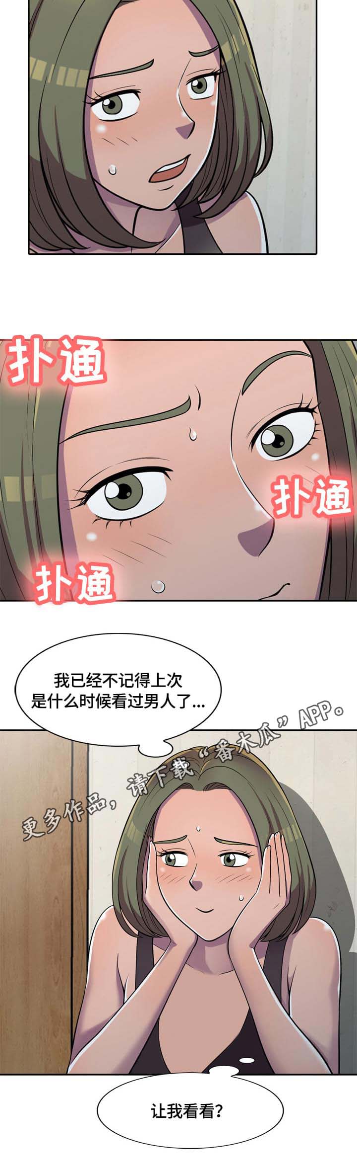 老公寓加装货梯漫画,第7章：偷看3图