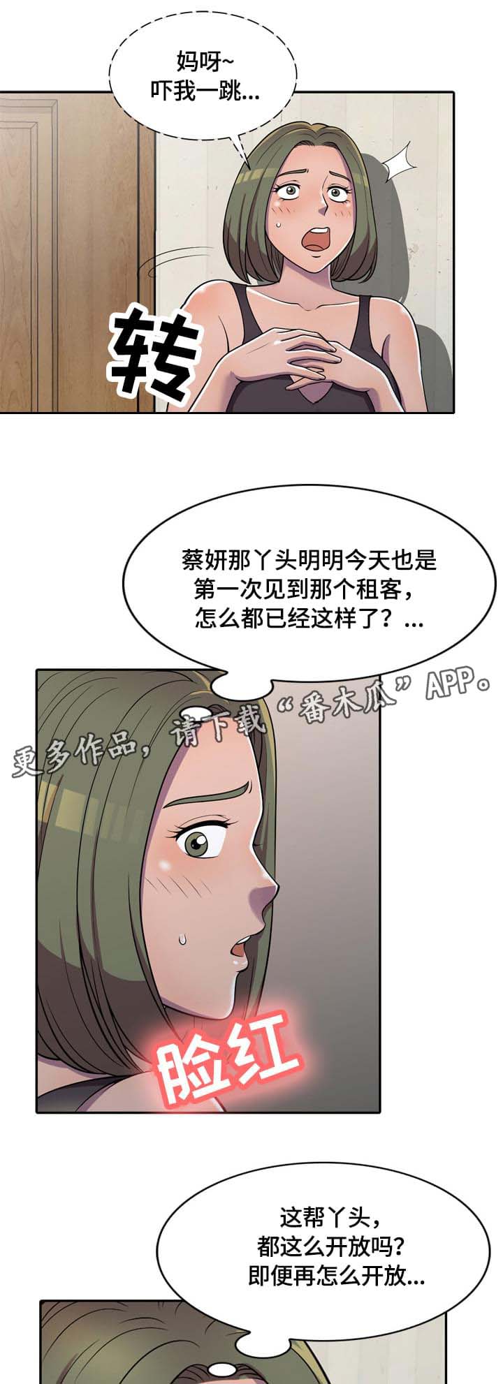 老公寓加装货梯漫画,第7章：偷看2图