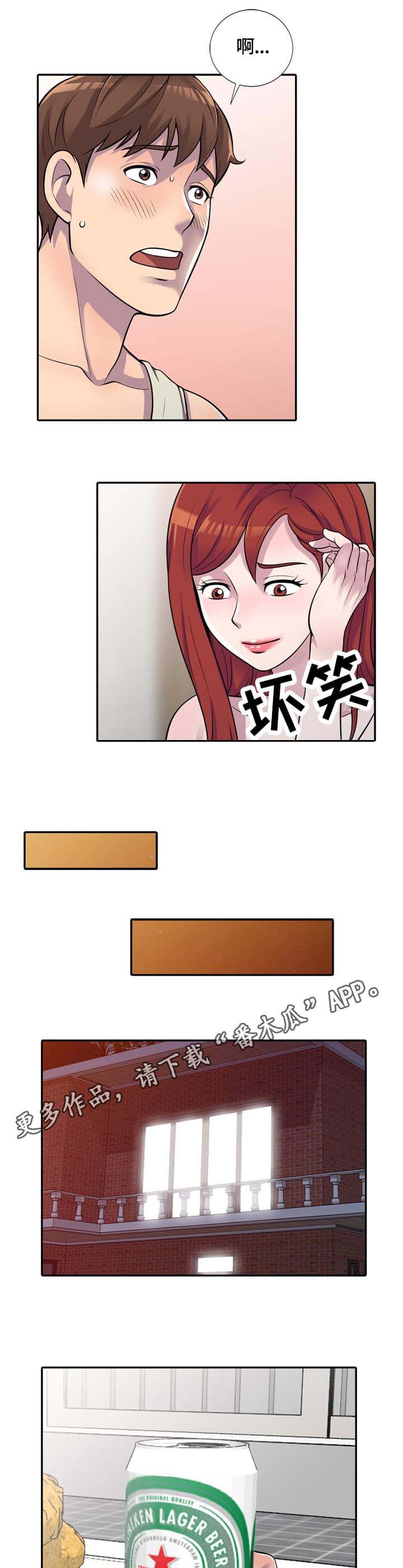 老公寓购买建议漫画,第7章：偷看2图