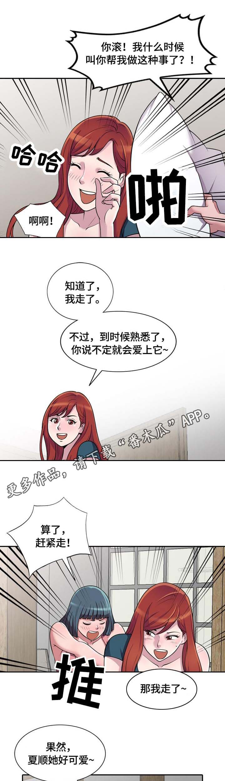 上海奉贤新华养老公寓漫画,第5章：难受2图