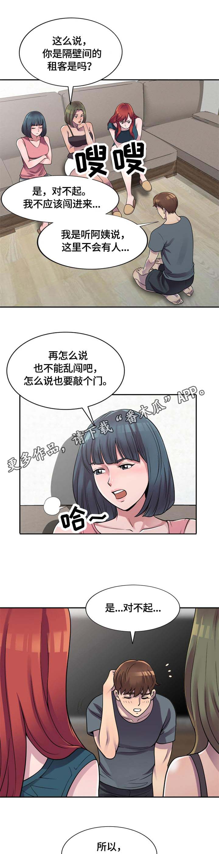 老公寓购买建议漫画,第3章：误会3图