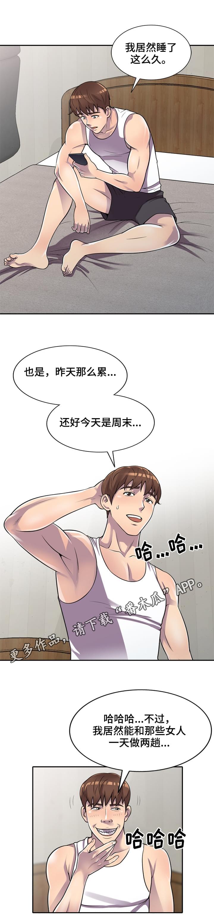 海陵岛包吃住的养老公寓漫画,第17章：结束了1图