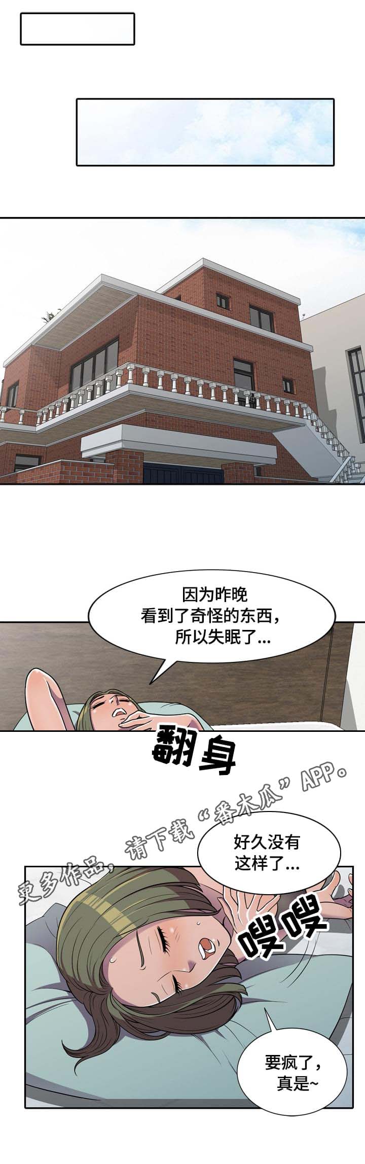 上海奉贤新华养老公寓漫画,第9章：道具3图