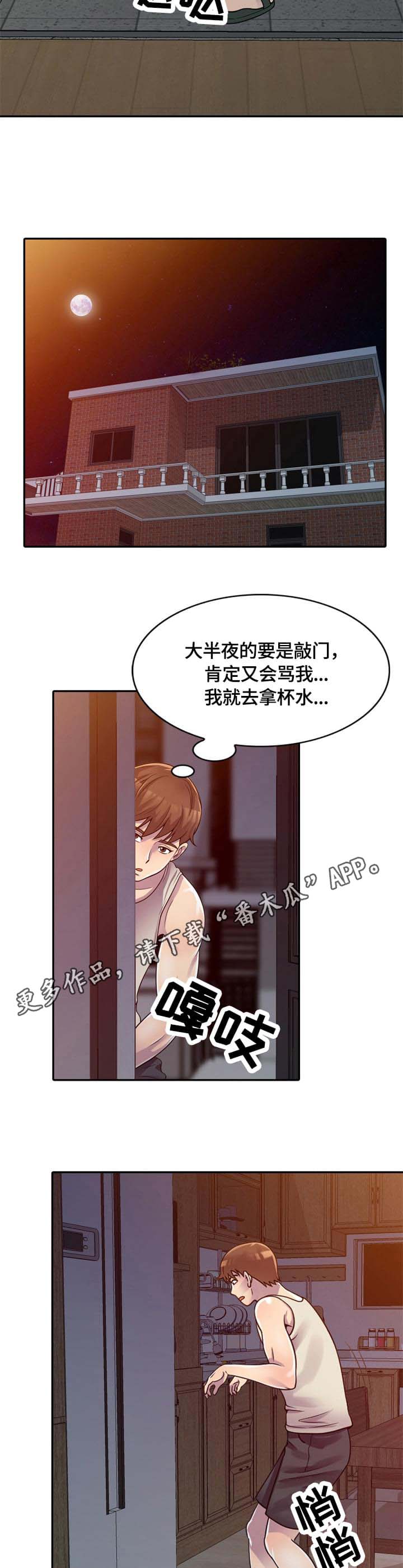 临颍县福康养老公寓漫画,第4章：试一下1图