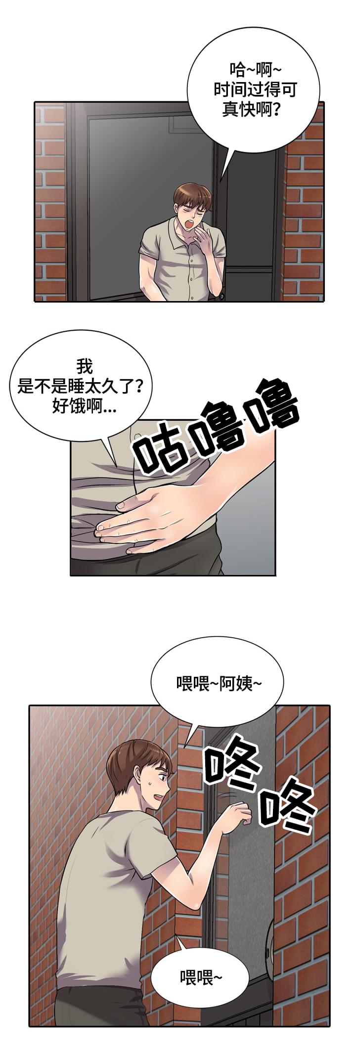 临颍县福康养老公寓漫画,第1章：吸引人1图